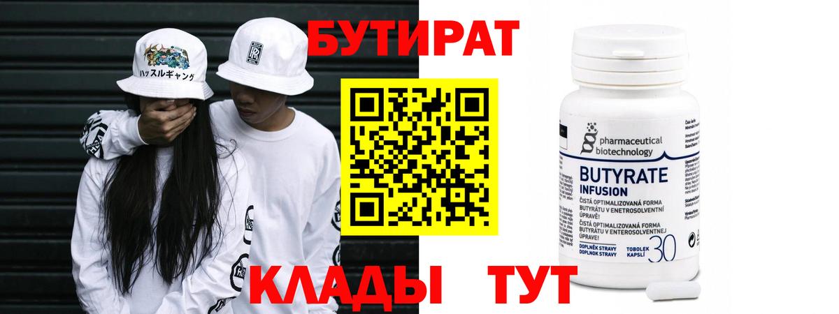 БУТИРАТ бутандиол Нальчик