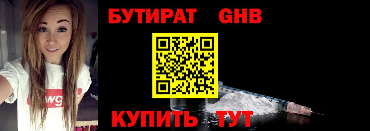 БУТИРАТ бутандиол  Вход с VPN  БУТИРАТ  Нальчик 
