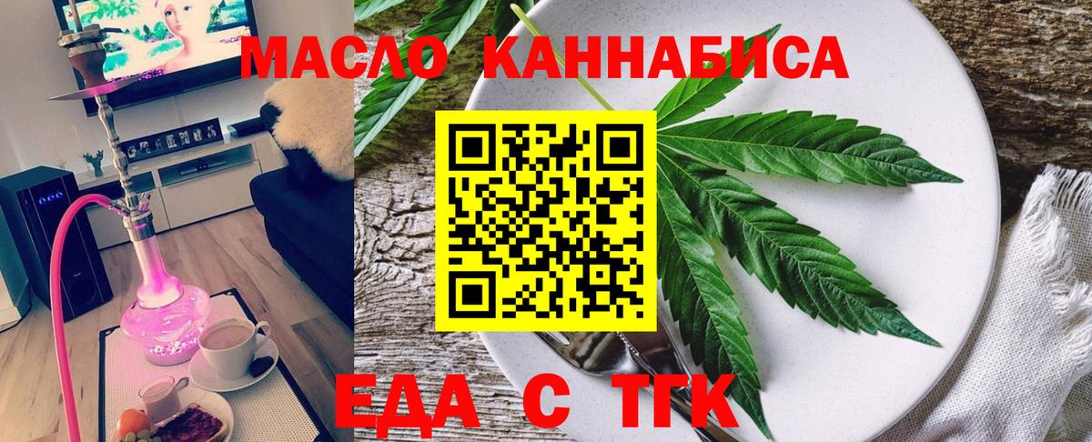 Еда ТГК конопля  Вход с VPN  Нальчик 