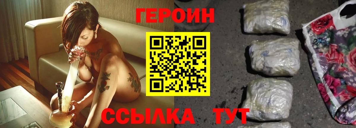 Героин Heroin Нальчик