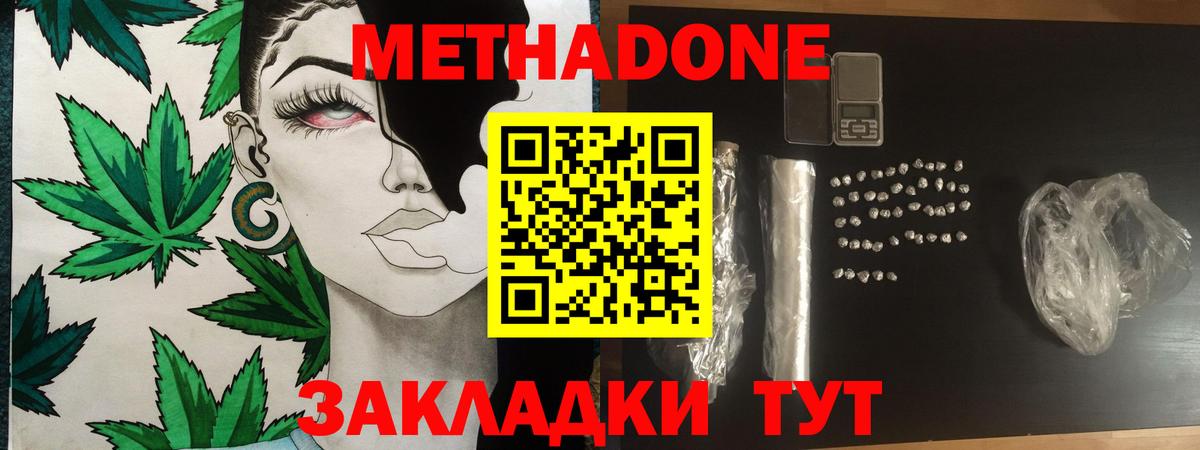 МЕТАДОН мёд Нальчик